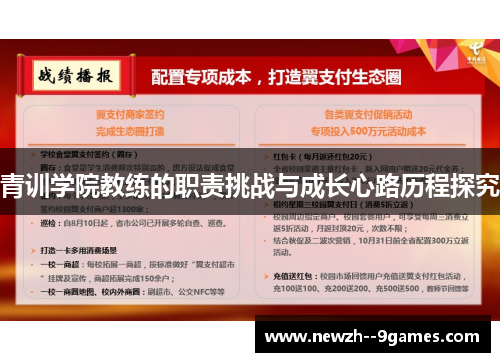 青训学院教练的职责挑战与成长心路历程探究