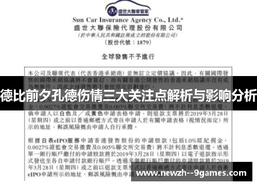 德比前夕孔德伤情三大关注点解析与影响分析 德比前夕孔德伤情三大关注点解析与影响分析