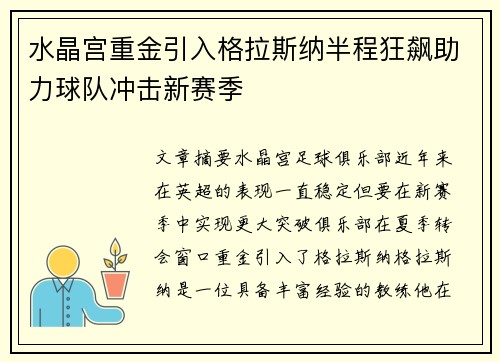 水晶宫重金引入格拉斯纳半程狂飙助力球队冲击新赛季 水晶宫重金引入格拉斯纳半程狂飙助力球队冲击新赛季