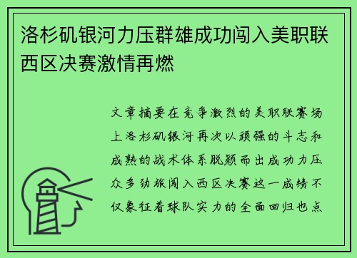 洛杉矶银河力压群雄成功闯入美职联西区决赛激情再燃 洛杉矶银河力压群雄成功闯入美职联西区决赛激情再燃