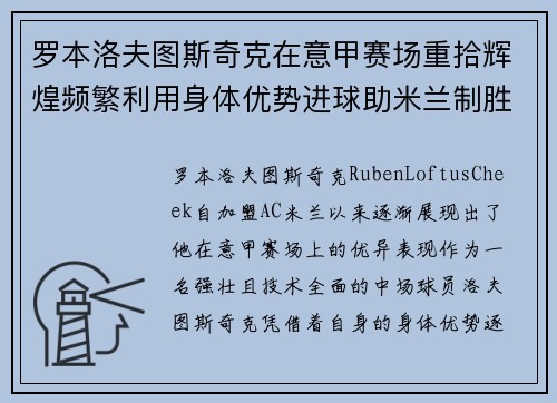 罗本洛夫图斯奇克在意甲赛场重拾辉煌频繁利用身体优势进球助米兰制胜 罗本洛夫图斯奇克在意甲赛场重拾辉煌频繁利用身体优势进球助米兰制胜
