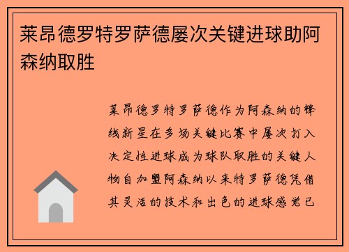 莱昂德罗特罗萨德屡次关键进球助阿森纳取胜 莱昂德罗特罗萨德屡次关键进球助阿森纳取胜