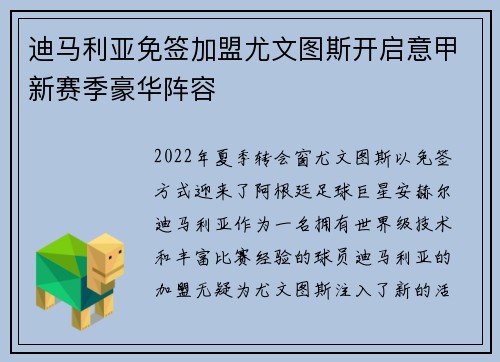 迪马利亚免签加盟尤文图斯开启意甲新赛季豪华阵容